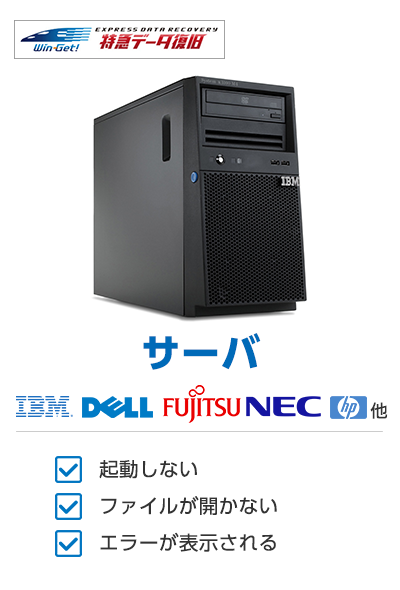 サーバ