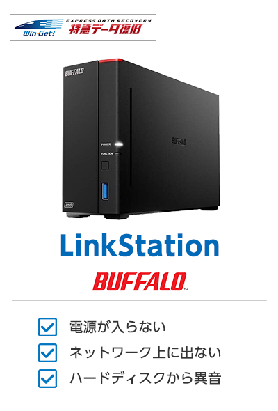 LinkStation