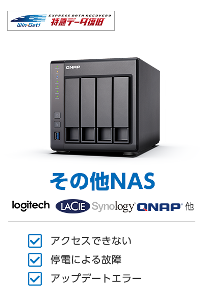 その他NAS