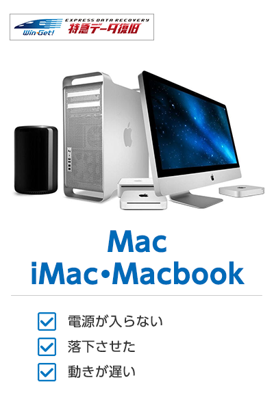 Mac iMac・Macbook